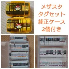 ★まとめ売り★ポケモンメザスタタグセット 純正ケース付き