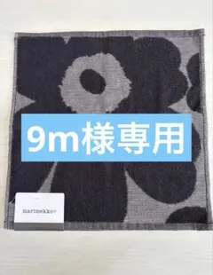 【9m様専用】マリメッコハンカチのサムネイル
