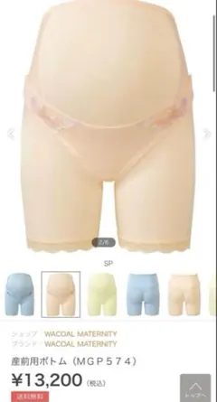 ワコール　マタニティガードル　産前　定価13,200円　LLサイズ　美品