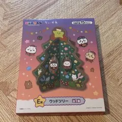 ちいかわ エニマイくじ ウッドツリー E賞