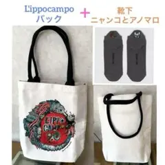 【希少】ヒグチユウコ L'ippocampo Bag ＋靴下　セットのサムネイル