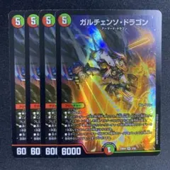 ガルチェンソドラゴン