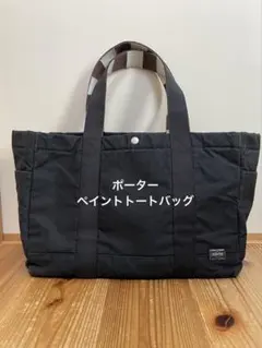 ポーター　ペイントトートバッグ