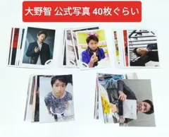嵐 大野智 公式写真　40枚ぐらい　中古