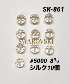 2026年最新】5000の8ミリスワロフスキーです。の人気アイテム - メルカリ