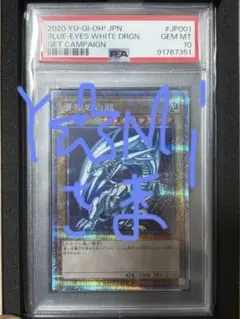 2026年最新】青眼の白龍 プリズマ psa10の人気アイテム - メルカリ