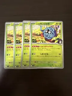 ポケモンカード　エリカのモンジャラ4枚　スタートデッキ100のサムネイル