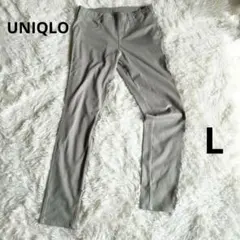 ユニクロ イージー レギンス パンツ　グレー スキニーパンツ　オフィス　通勤