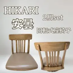 2026年最新】光製作所 座椅子の人気アイテム - メルカリ
