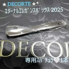 限定♡DECORTE エターナルエレガンスボックス2025★専用スパチュラ★新品