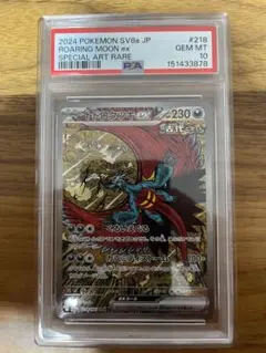 PSA10】トドロクツキex SAR [SV8a 218/187] - メルカリ