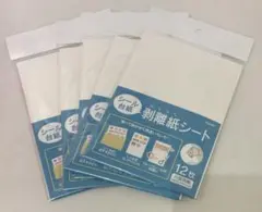 シール台紙 剥離シート 5セット