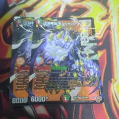 王闘竜皇ボルシャックドラゴン