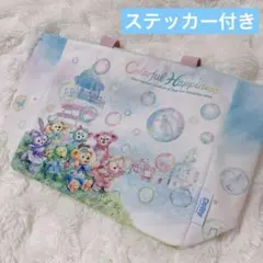 東京ディズニーシー ダッフィー＆フレンズ カラフルハピネス トートバッグ