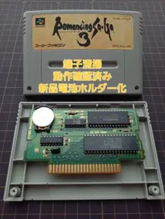 ロマンシングサガ3 スーパーファミコン