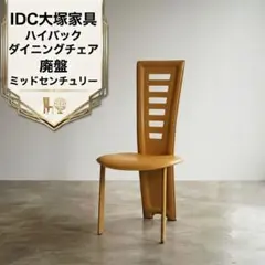 2026年最新】大塚家具 椅子・チェアの人気アイテム - メルカリ