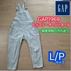 GAP 1969 ヒッコリー オーバーオール LPサイズ ストライプ サロペット