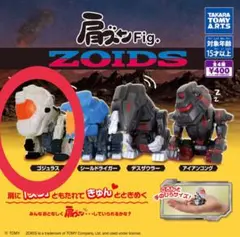 肩ズンFig ZOIDS ゴジュラス