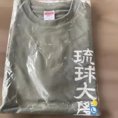 琉球大学 Tシャツ Lサイズ グレー