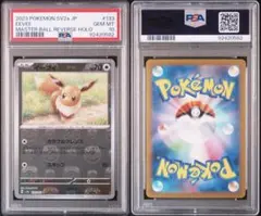 PSA10 イーブイ 133/165 マスターボールミラー　151