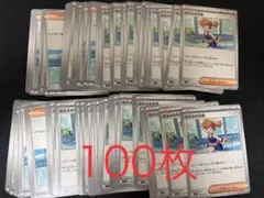 ポケモンカードゲーム　カスミの元気　075/081　100枚まとめ売りのサムネイル