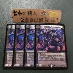 デュエマ 革命龍ガビュート 4枚 番号a2852