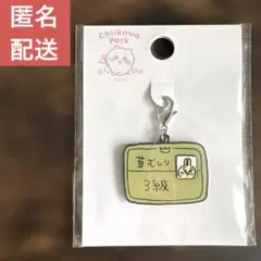 【未開封】ちいかわパーク 草むしり検定証3級 小物チャーム うさぎのサムネイル