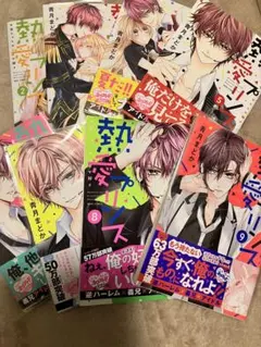 熱愛プリンス　1〜20重巻あり コミック全巻セット・まとめ買い】熱愛プリンス(ミッシィC/ネクストFC