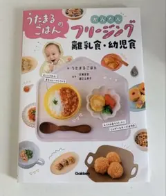 うたまるのごはん フリージング 離乳食・幼児食