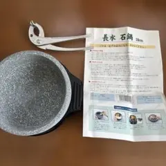 新品　長水　石鍋　18cm ビビンバ作りのサムネイル