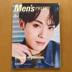 メンズプレッピー2025年4月号