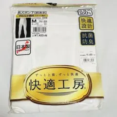 と*ー様 【M】GUNZE 長ズボン下（前あき）快適工房 やわらか素材 フライス