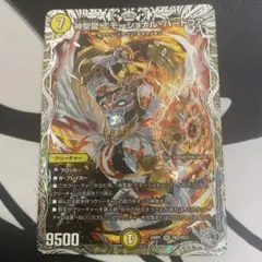 神聖龍エモーショナル・ハードコア