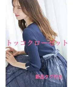 最終価格☘️トッコクローゼット　美人百花　きれい目　フェミニン　レース　リボン