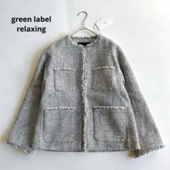 新品★グリーンレーベル　ミックスツイードライクポケットノーカラージャケット36