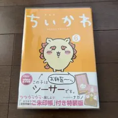 ちいかわ☆なんかちいさくてかわいいやつ6