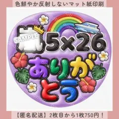 ぷっくりうちわ文字 5×26ありがとう ファンサ ハワイ 紫 カンペ 匿名配送
