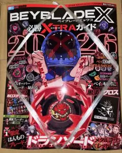 BEYBLADE X 必勝 EXTRAガイド 2026 付録付き - メルカリ