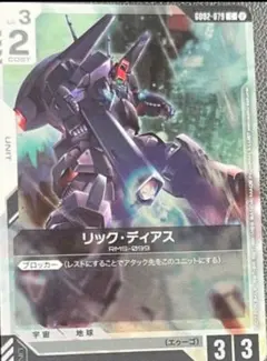 ガンダムカードゲーム リック・ディアス 参加者パック - メルカリ