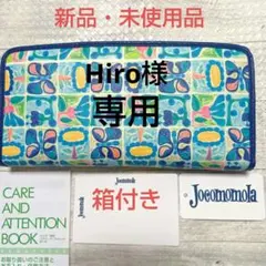 新品・未使用品】Jocomomola本革ホコモモララウンドファスナー式ブルー 