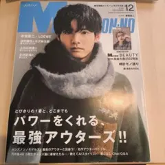 MEN'S NON-NO 12月号