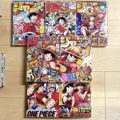 週刊少年ジャンプ ONE PIECE つながる表紙 4冊セット 希少】少年ジャンプ ワンピース つながる表紙 4冊セット - メルカリ