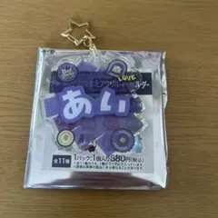 うたプリ BS おなまえアクキー 藍のサムネイル
