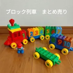 LEGO　デュプロ　車両　車両　車　数字ブロック　パーツ　まとめ売り