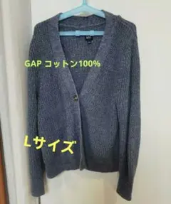 GAP コットン100% Lサイズ カーディガン