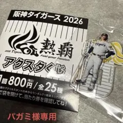 2026年最新】森下翔太キーホルダーの人気アイテム - メルカリ