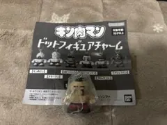 キン肉マン　ドットフィギュアチャーム　ラーメンマン