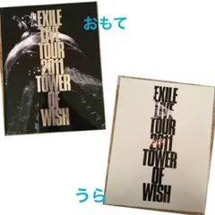 EXILE LIVE TOUR 2011 TOWER OF WISH 写真集