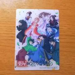 薬屋のひとりごと展 入場特典 クリアカード 全員集合