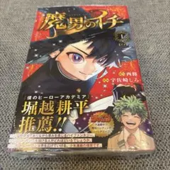 ☀️ 新品未開封初版 最新刊付き帯付き 魔男のイチ 全巻 ☀️ 2026年最新】魔男のイチ 1 初版の人気アイテム - メルカリ